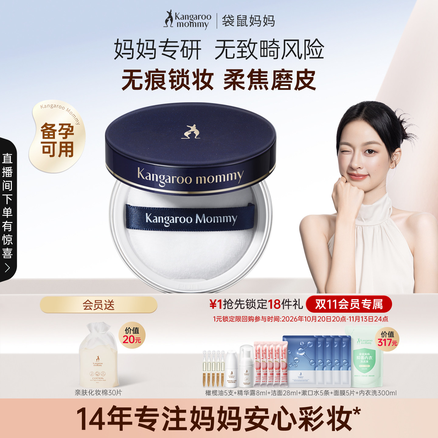 袋鼠妈妈备孕蜜粉妇女专用控油定妆散粉可用化妆品专用彩妆补妆