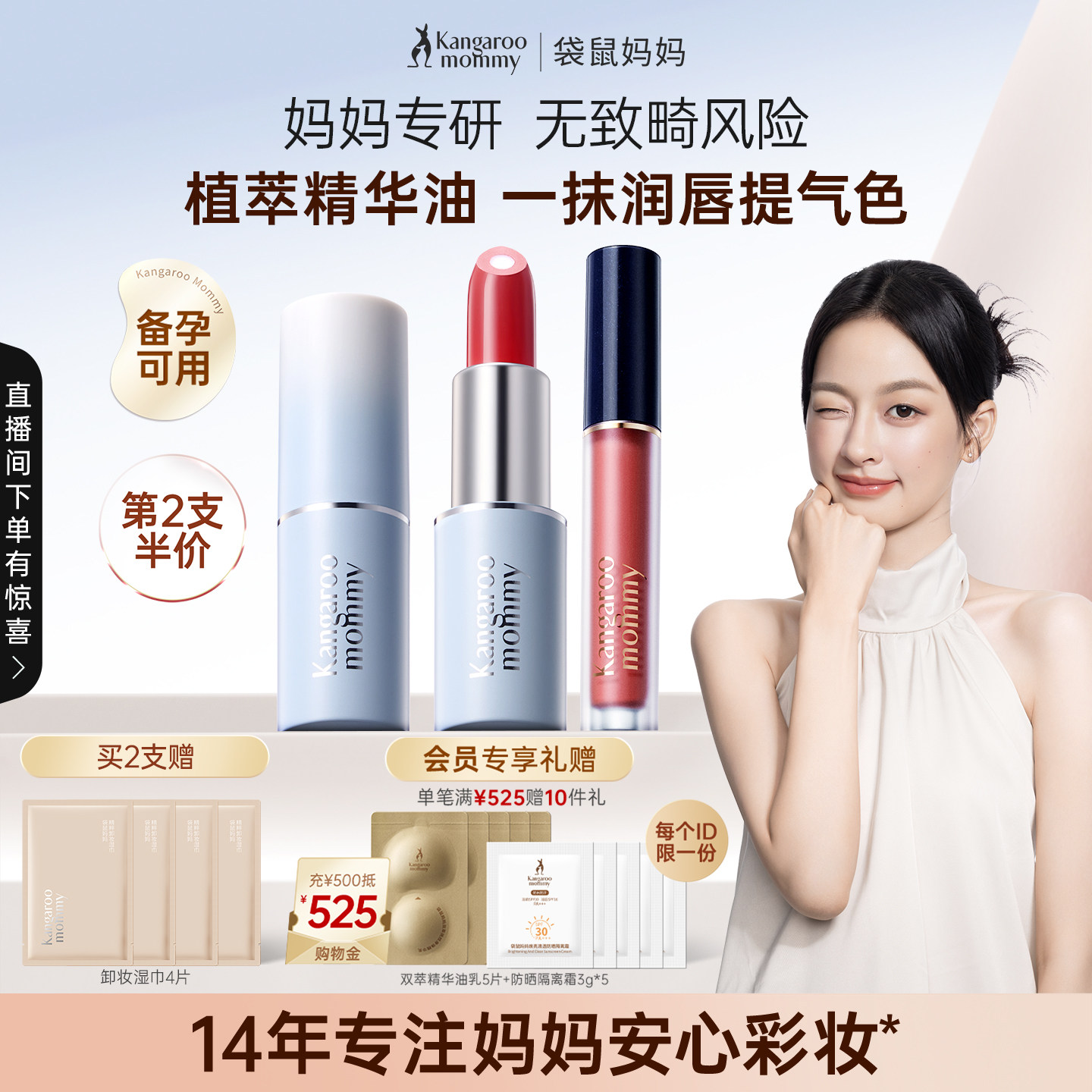 袋鼠妈妈夹心口红备孕唇釉妇女可用化妆品滋润唇膏提气色专用彩妆