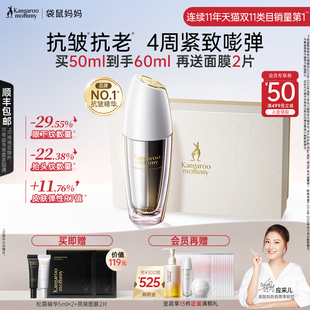 袋鼠妈妈双抗精华液黑白松露水准孕妇护肤品抗皱紧致面霜抗老套装