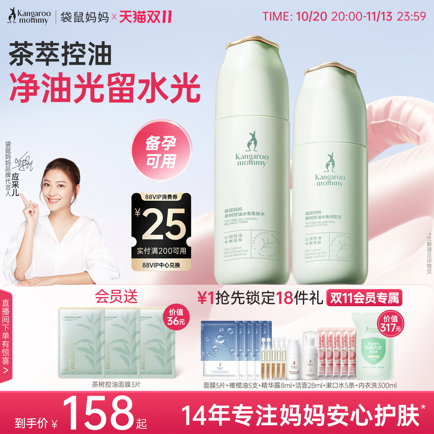 【全新升级】袋鼠妈妈护肤品茶树套装控油水乳备孕专用保湿霜正品