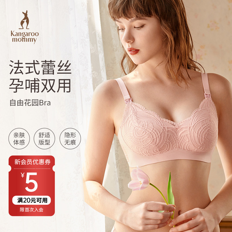 袋鼠妈妈棉品孕妇哺乳文胸无钢圈防下垂喂奶孕期蕾丝胸罩内衣薄款