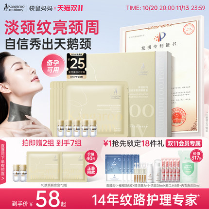 袋鼠妈妈10肽颈膜备孕颈纹贴妇女淡纹专用颈霜焕亮去颈纹精华护肤