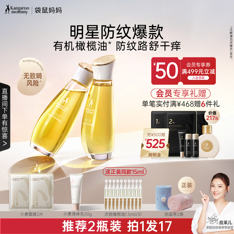 袋鼠妈妈橄榄油预防纹路准孕妇