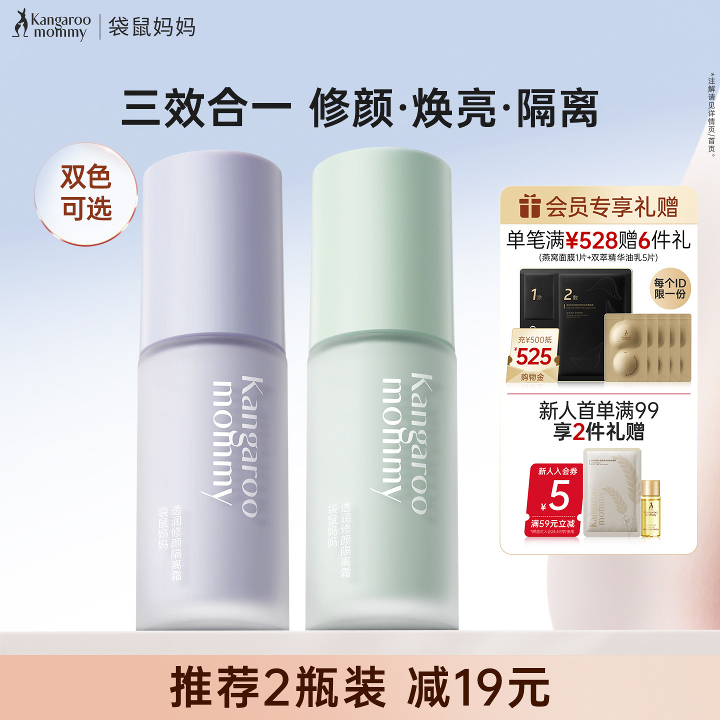 袋鼠妈妈 隔离bb霜可用化妆品素颜妆前乳专用彩妆旗舰店正品