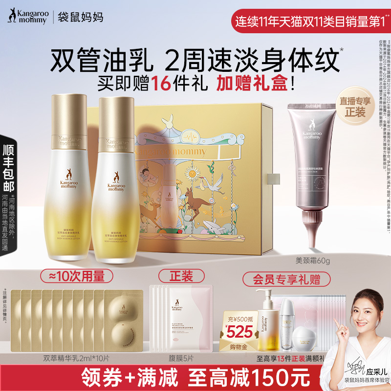 袋鼠媽媽雙萃小金瓶淡化紋路舒緩