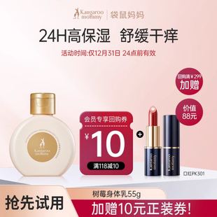 滋润不油腻 袋鼠妈妈树莓身体乳润肤乳清爽保湿 U先