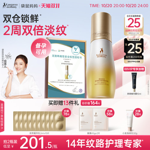 袋鼠妈妈舒纹妇女双萃精华油备孕