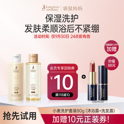 袋鼠妈妈洗护套装准孕妇可用