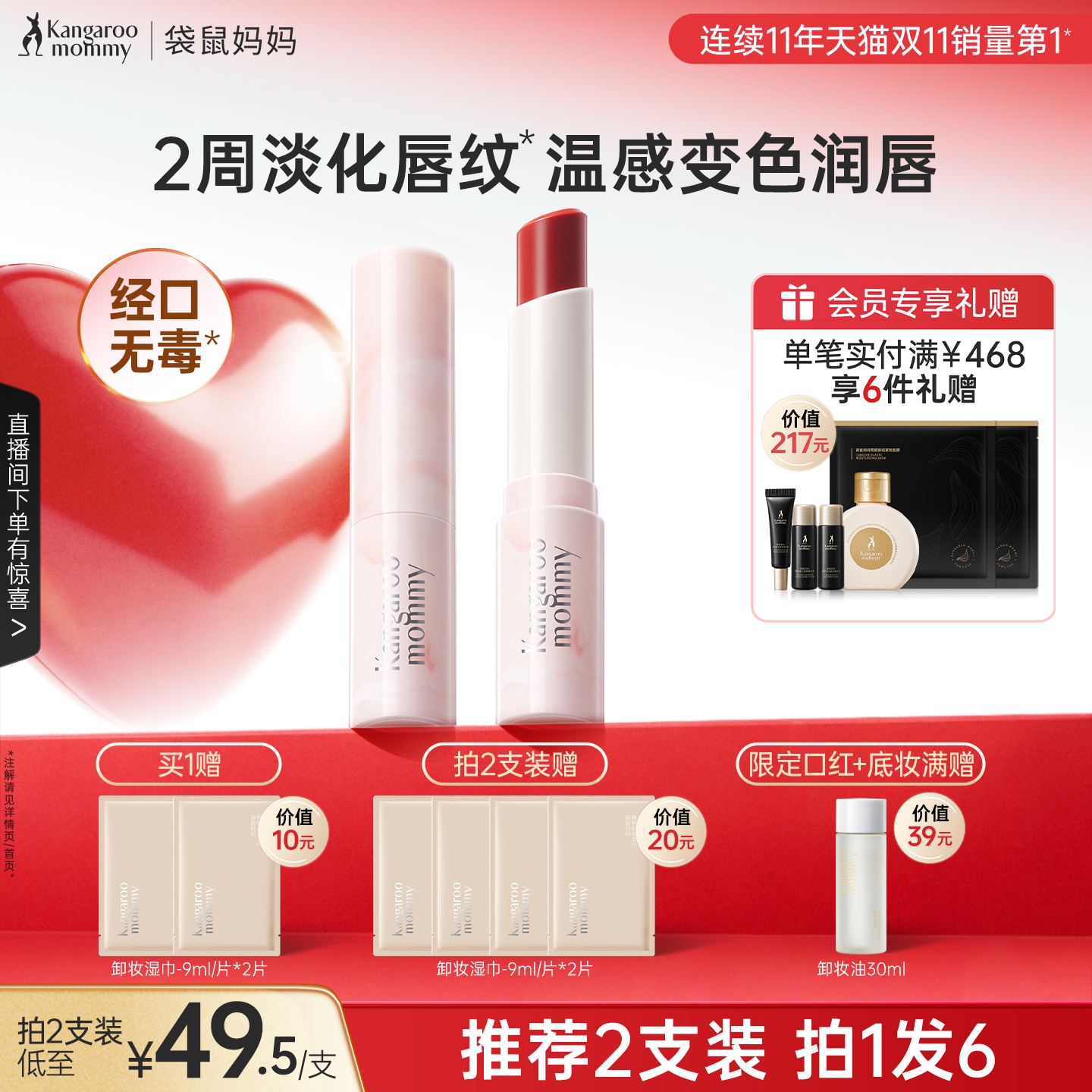 袋鼠妈妈变色口红唇膏专用彩妆