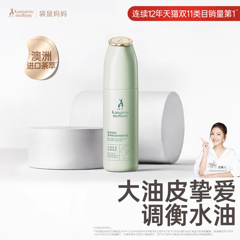 茶树控油水衡精华露补水保湿