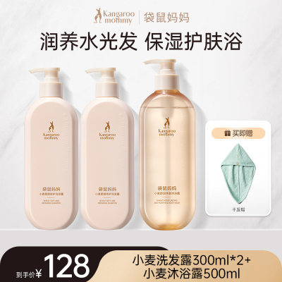 Kangaroo Mom Wheat Shampoo and Shower Gel Set for Pre-Pregnancy Use, Women's Moisturizing Bath Set, Genuine Bath Products — 3