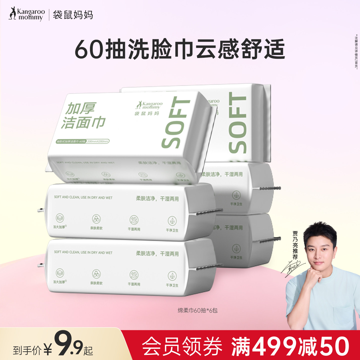 【秒杀】袋鼠妈妈洗脸毛巾绵柔巾加厚干湿洗脸巾60抽洁面巾一次性
