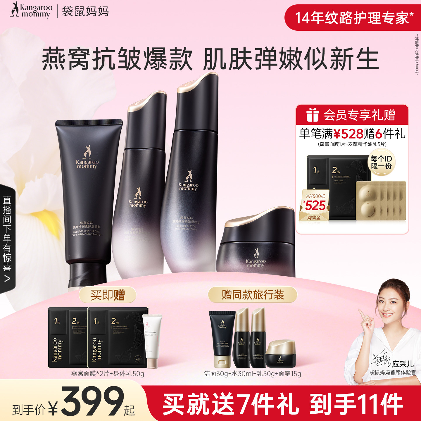 袋鼠妈妈燕窝护肤品套装准孕妇紧致抗皱可用精华水乳保湿面霜正品