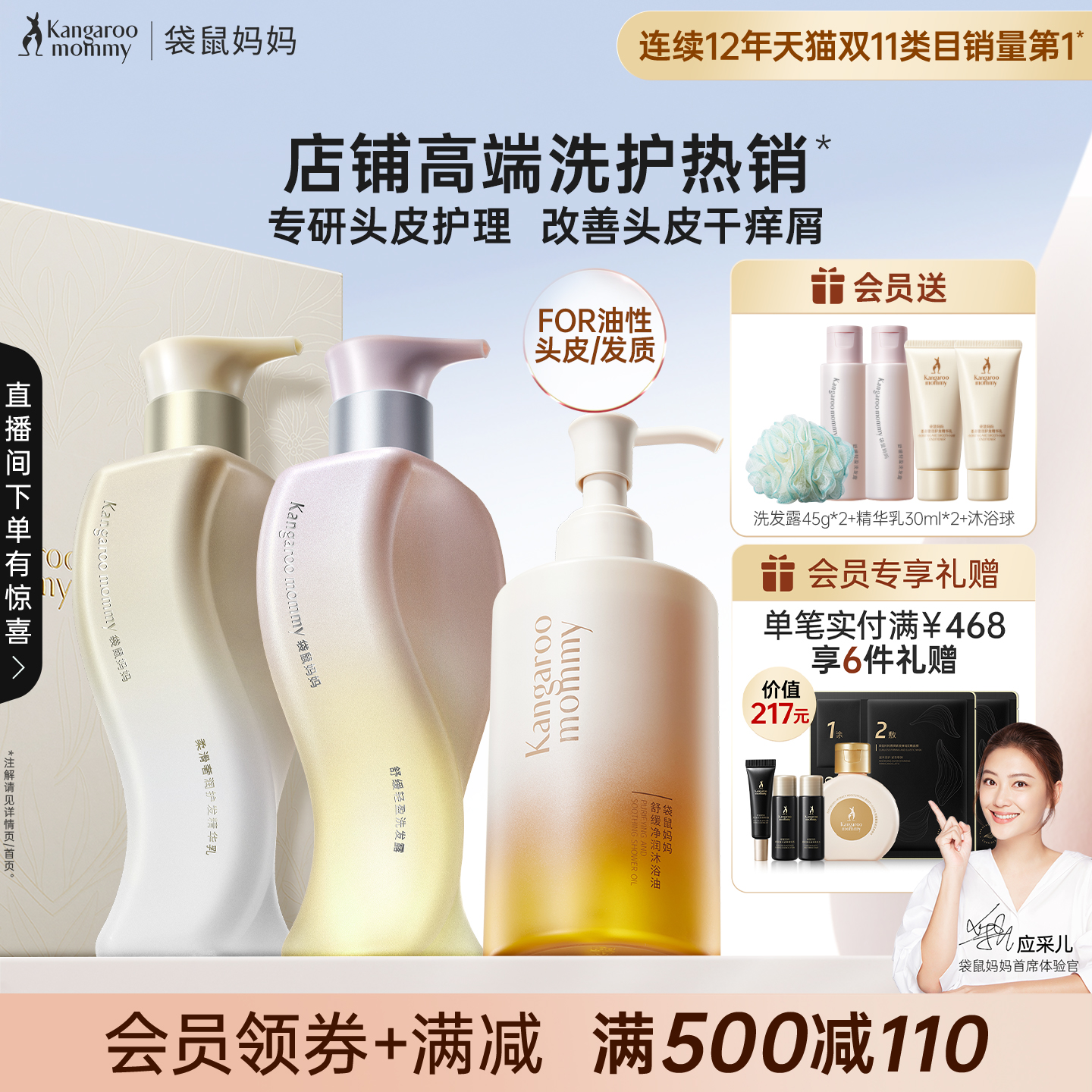 袋鼠妈妈头皮护理洗护礼盒套装