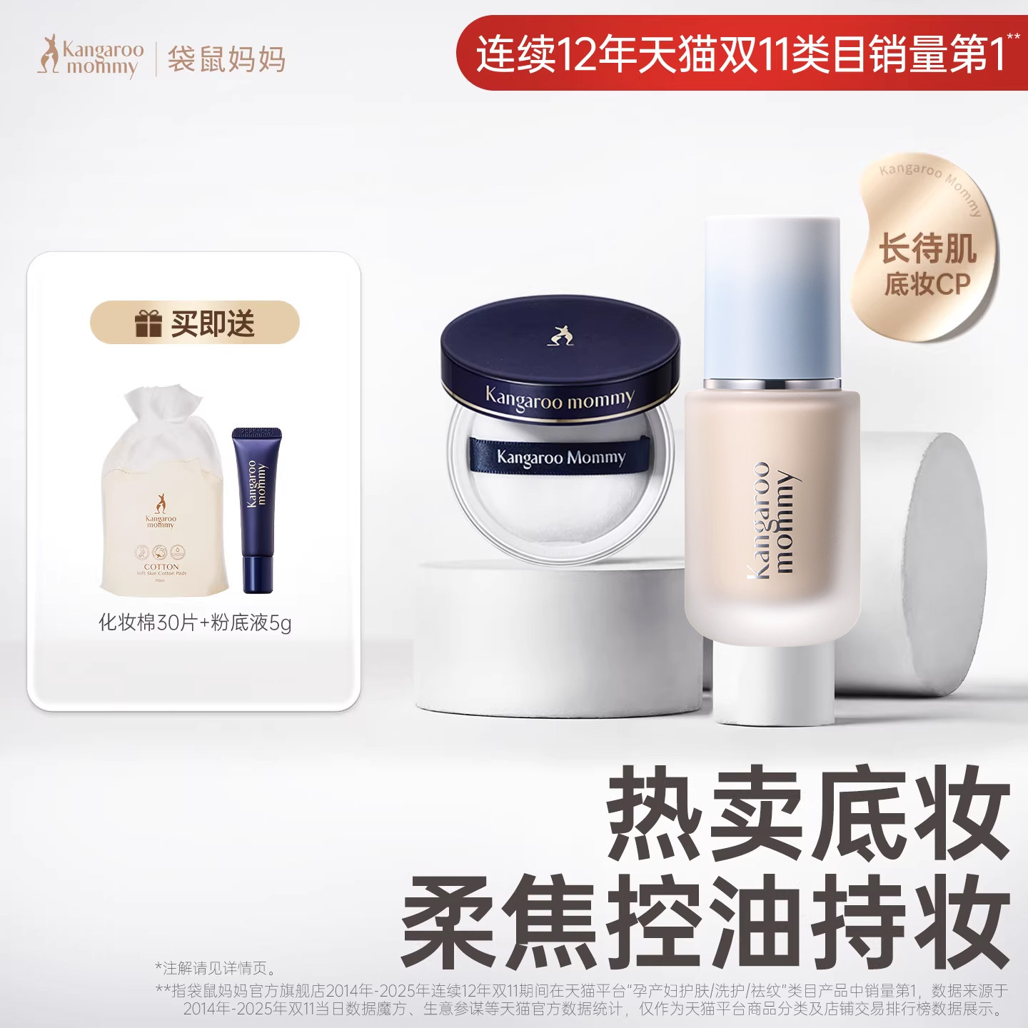 袋鼠妈妈准孕妇粉底液彩妆套装可用遮瑕控油持久定妆蜜粉专用散粉