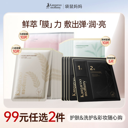 袋鼠妈妈面膜补水保湿