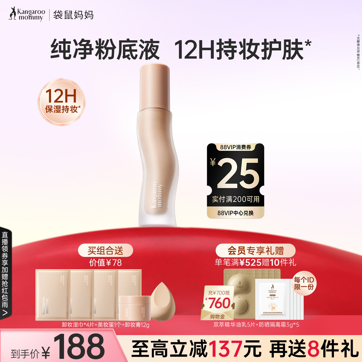袋鼠妈妈备孕修护粉底液妇女可用彩妆敏肌专用持妆遮瑕保湿化妆品