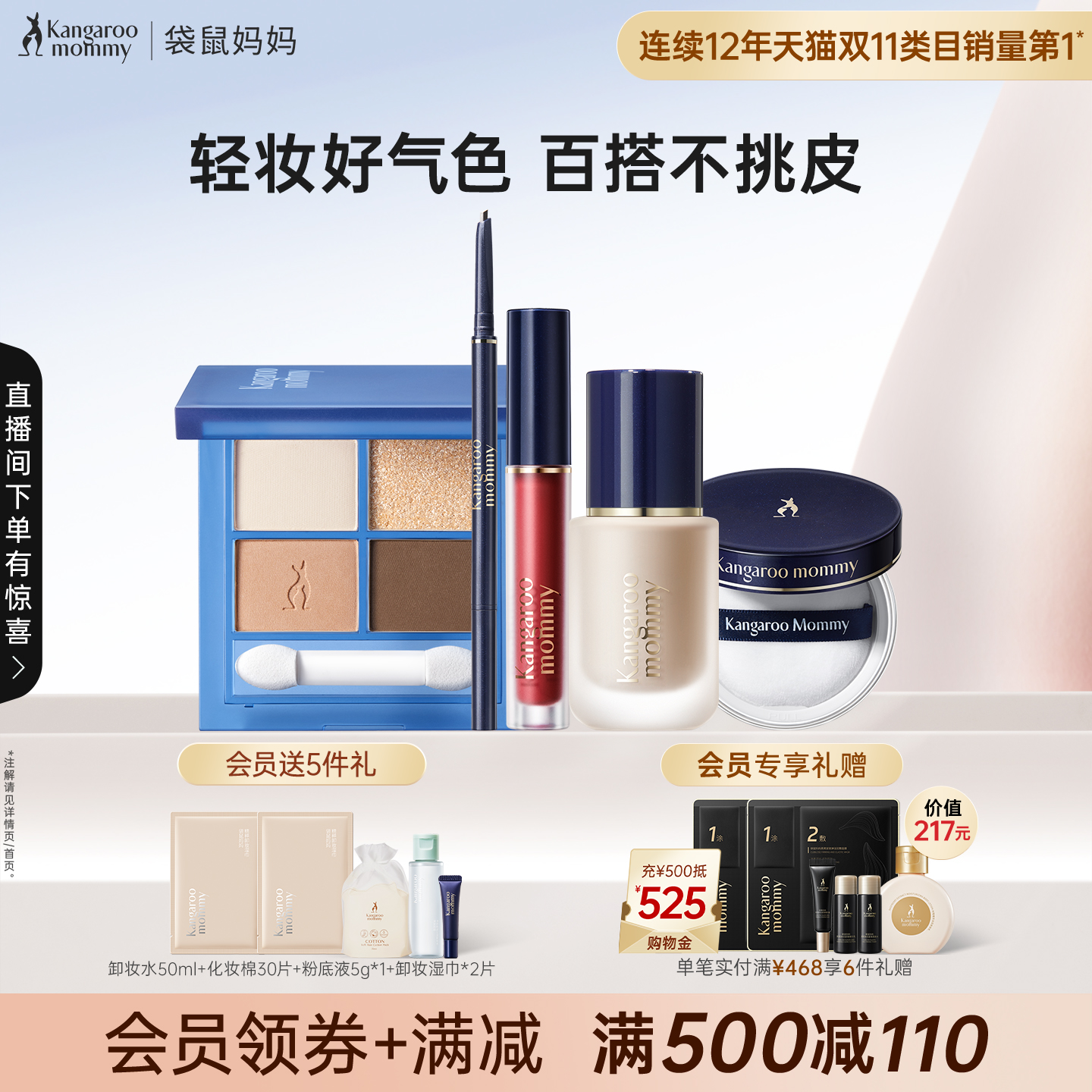 袋鼠妈妈准孕妇彩妆套装专用化妆品全套正品可用口红粉底液礼盒