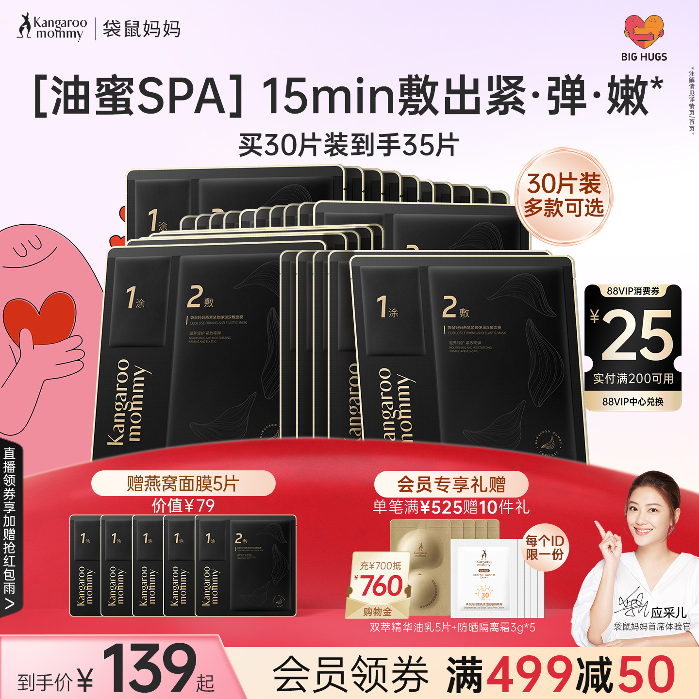 袋鼠妈妈燕窝面膜滋润保湿