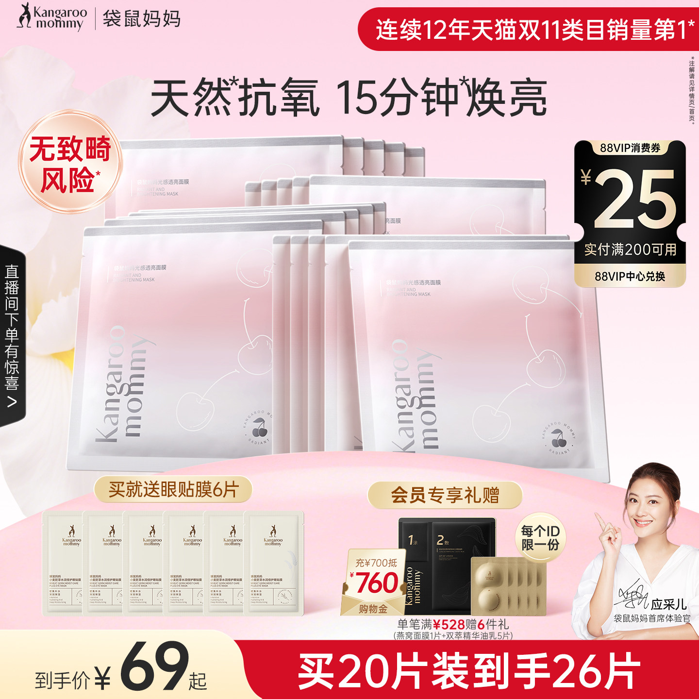 袋鼠妈妈光感透亮面膜准孕妇护肤品补水提亮专用抗糖抗氧面膜正品