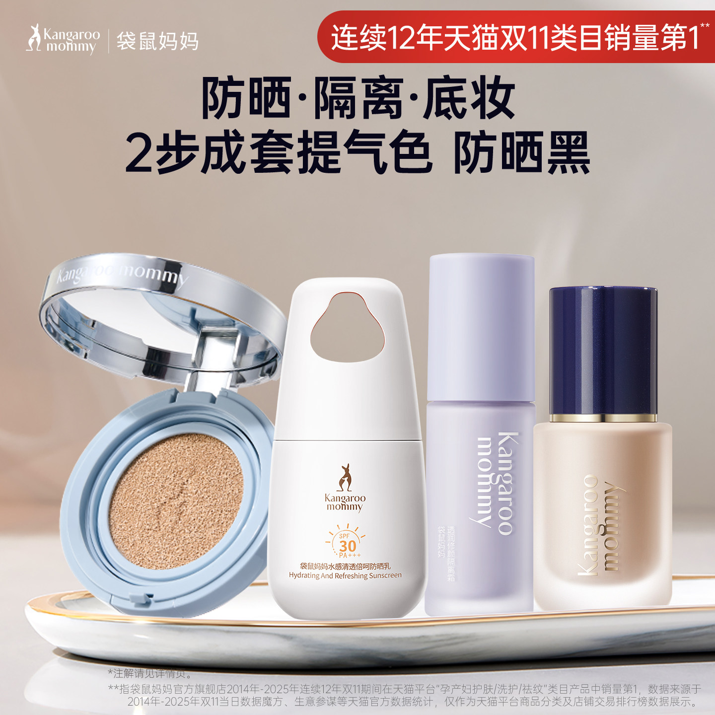 袋鼠妈妈准孕妇防晒乳粉底液可用气垫隔离素颜霜妆前乳专用化妆品