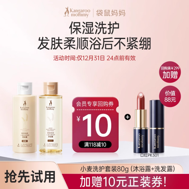 袋鼠妈妈洗护套装准孕妇可用