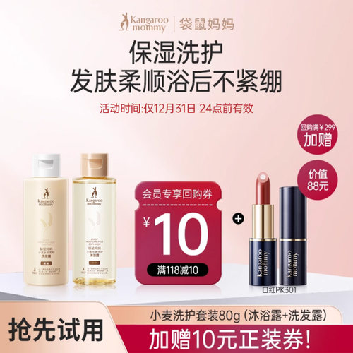 袋鼠妈妈洗护套装准孕妇可用