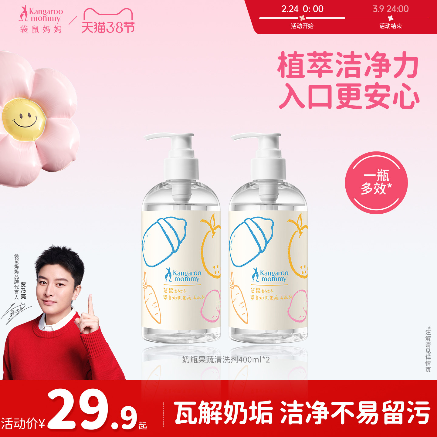 袋鼠妈奶瓶清洗剂果蔬清洁洗涤儿童泡泡餐具碗奶渍奶嘴水果洗洁精 - 淘宝联盟商品