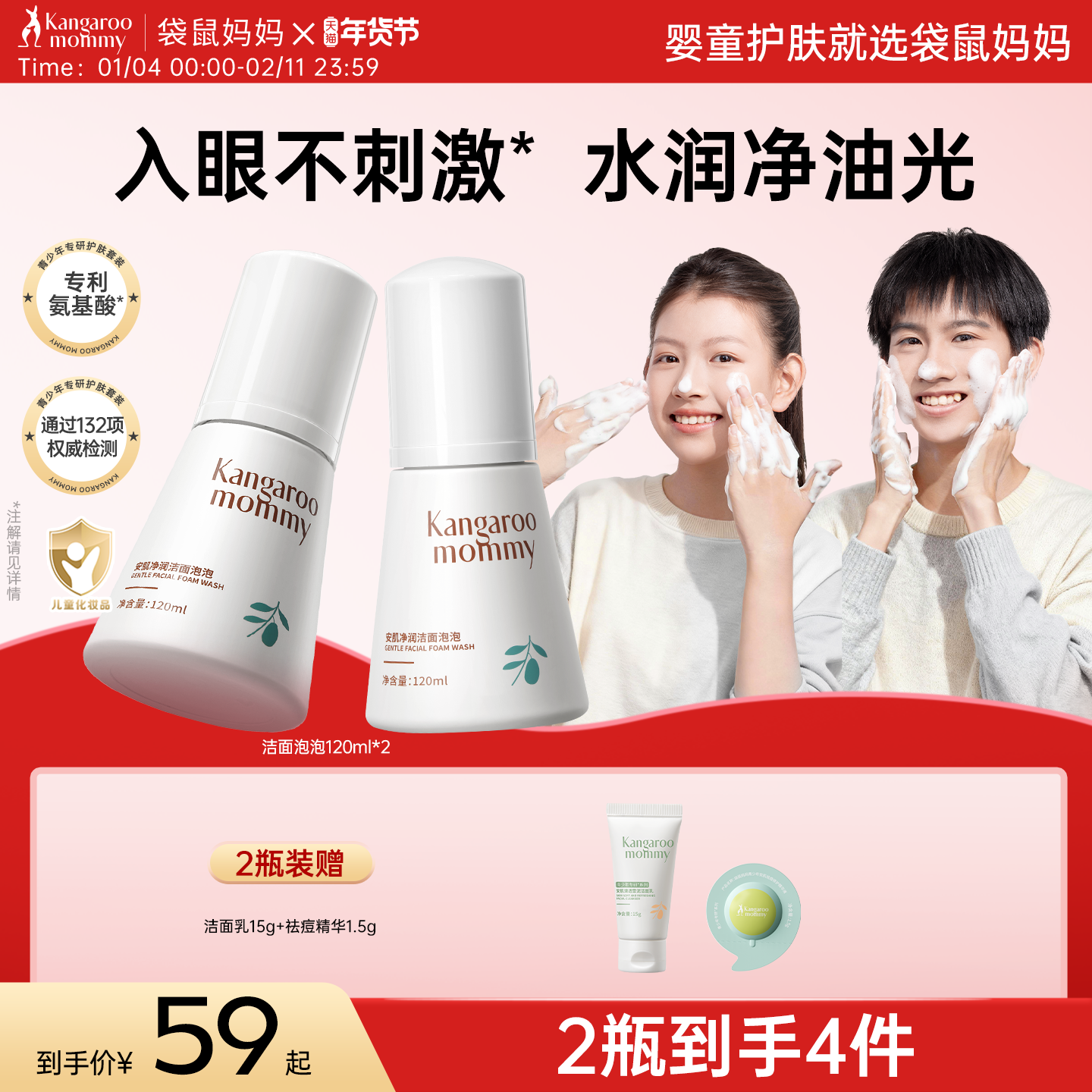 袋鼠妈妈儿童洗面奶女孩男童洗脸专用青少年学生青春期洁面乳泡泡,婴童洗护,儿童洗面奶,淘宝优惠券,粉丝福利购,淘宝优惠卷