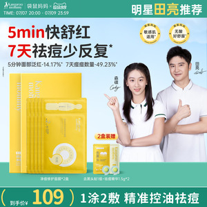 袋鼠妈妈青少年专用祛痘面膜改善痘肌出油泛红补水保湿敏感肌修护