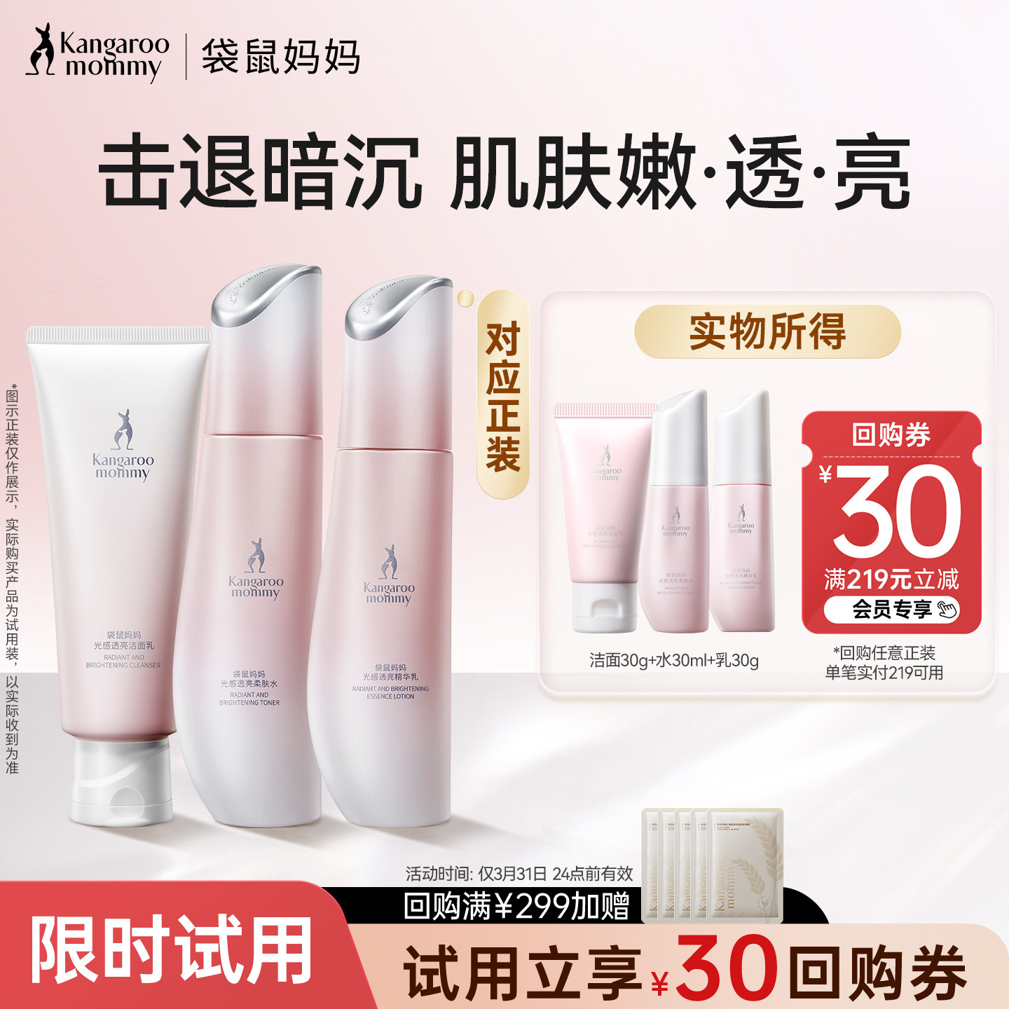 【U先】袋鼠妈妈光感护肤品中样套装补水提亮发光水乳正品试用装