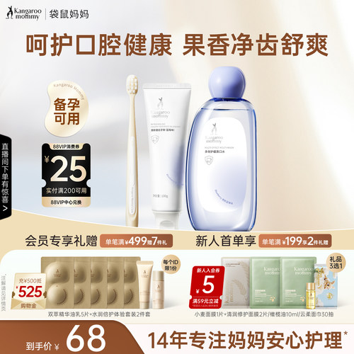 袋鼠妈妈牙刷套装备孕可用牙膏
