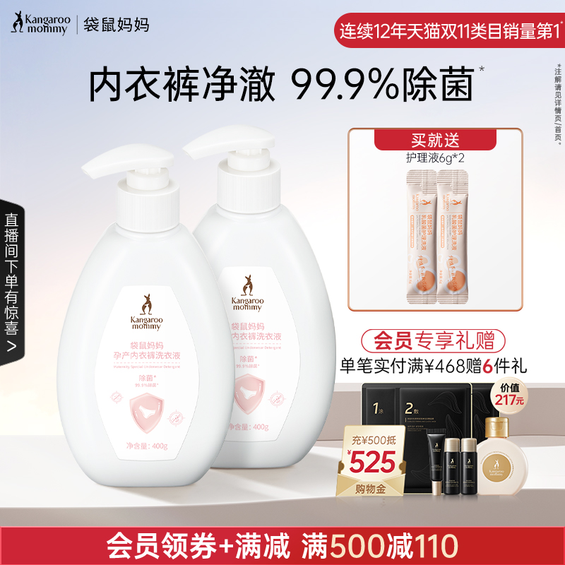 袋鼠妈妈母婴内衣裤洗衣液