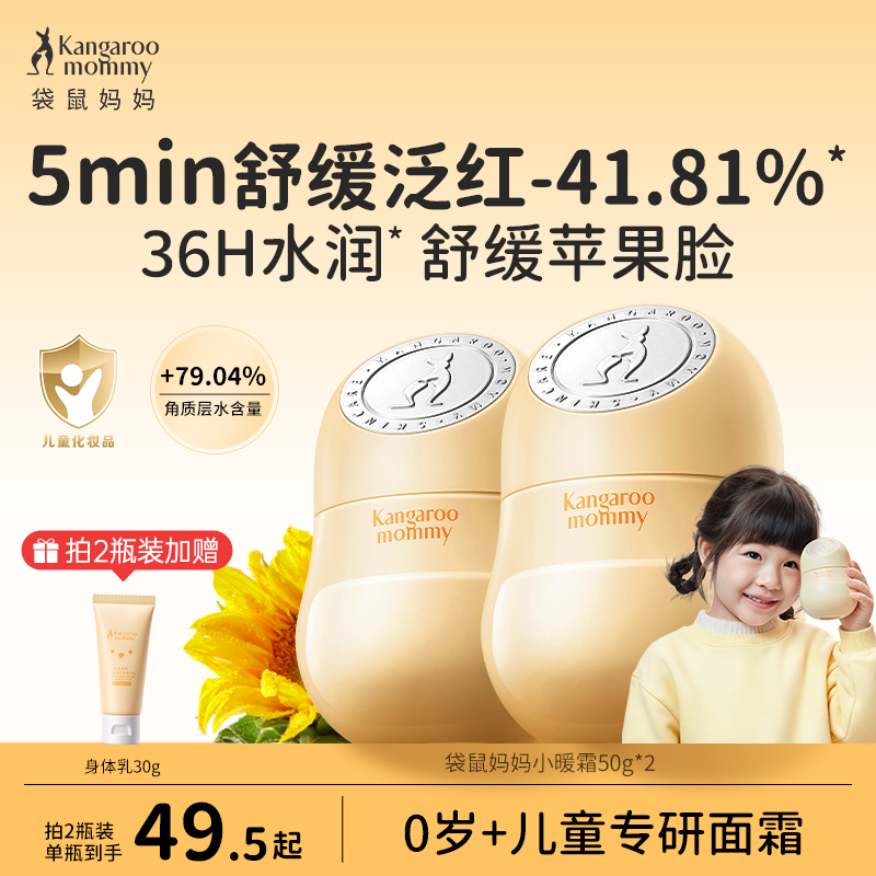 袋鼠妈妈小暖霜儿童面霜冬宝宝保湿滋润补水婴儿专用护肤舒缓唇膏
