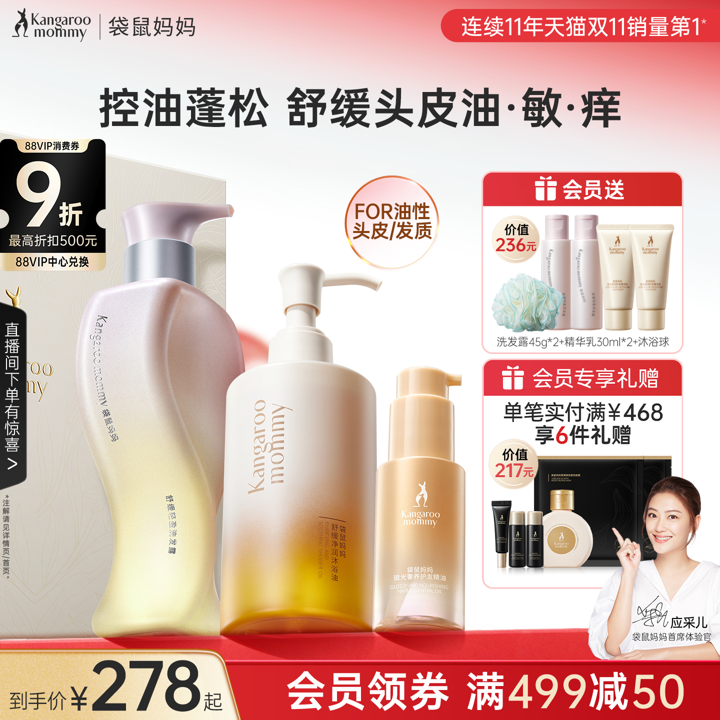 袋鼠妈妈准孕妇头皮护理洗发水专用柔顺控油去屑高端洗发露套装