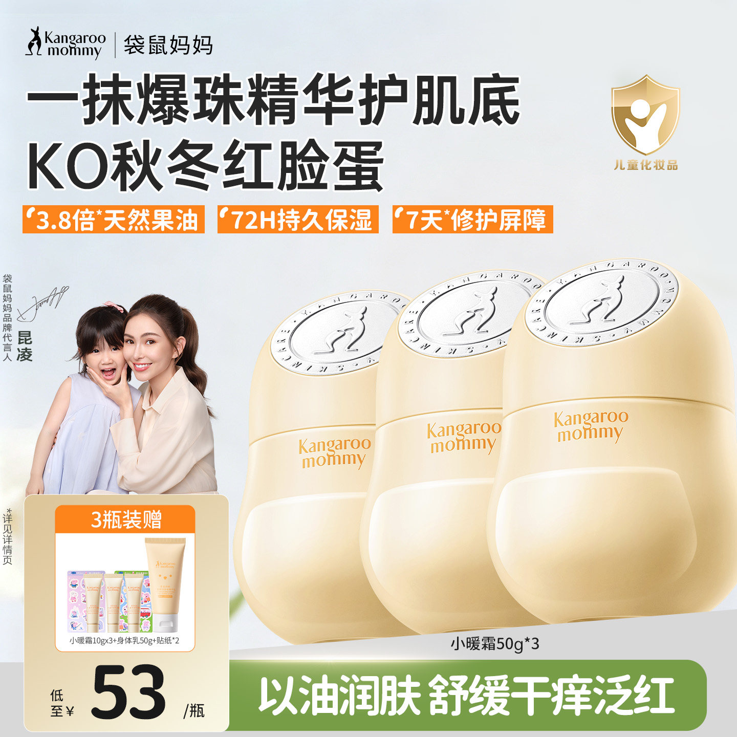 袋鼠妈妈儿童面霜小暖霜宝宝换季保湿舒缓补水滋润婴儿擦脸护肤品