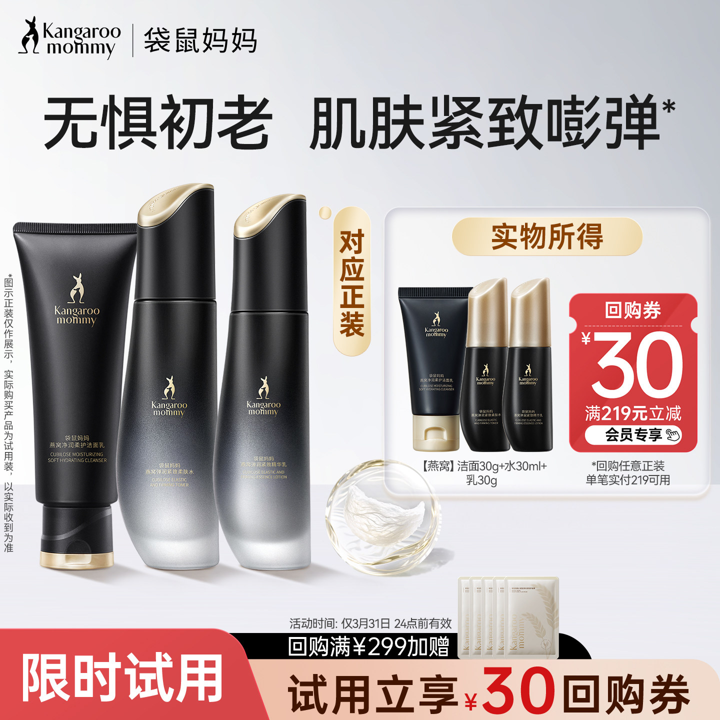 【U先】袋鼠妈妈燕窝护肤品套装紧致抗皱旅行装水乳准孕妇可用