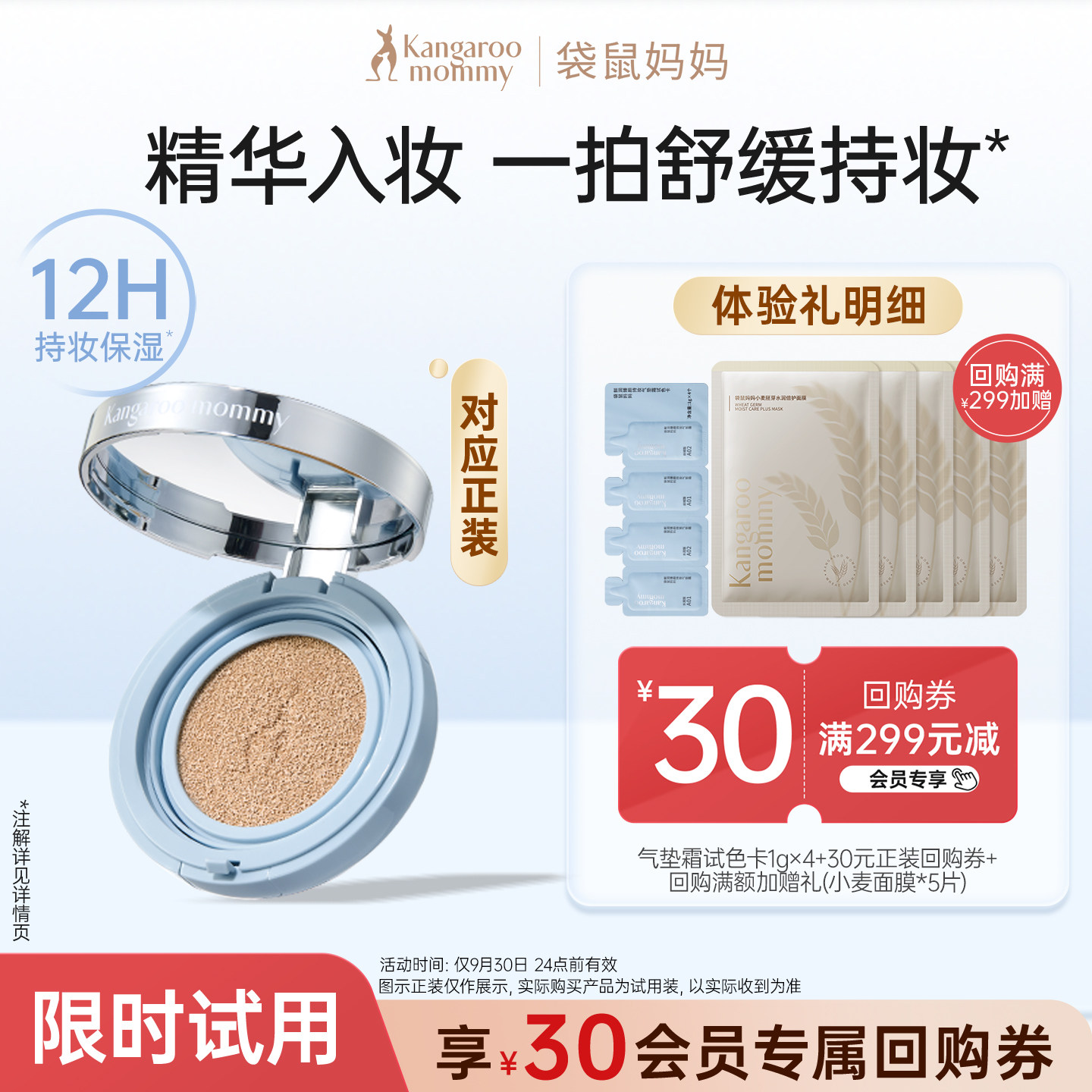 【U先】袋鼠妈妈燕窝气垫试色卡专用旅行便携装可用化妆品小样