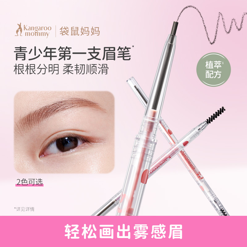 袋鼠妈妈青少年眉笔持久不易晕染