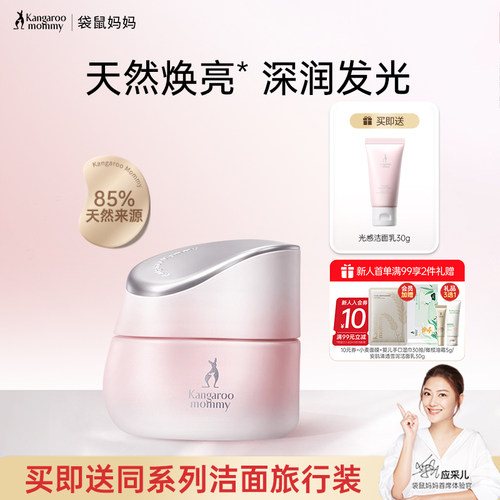 袋鼠妈妈光感透亮精华霜保湿霜