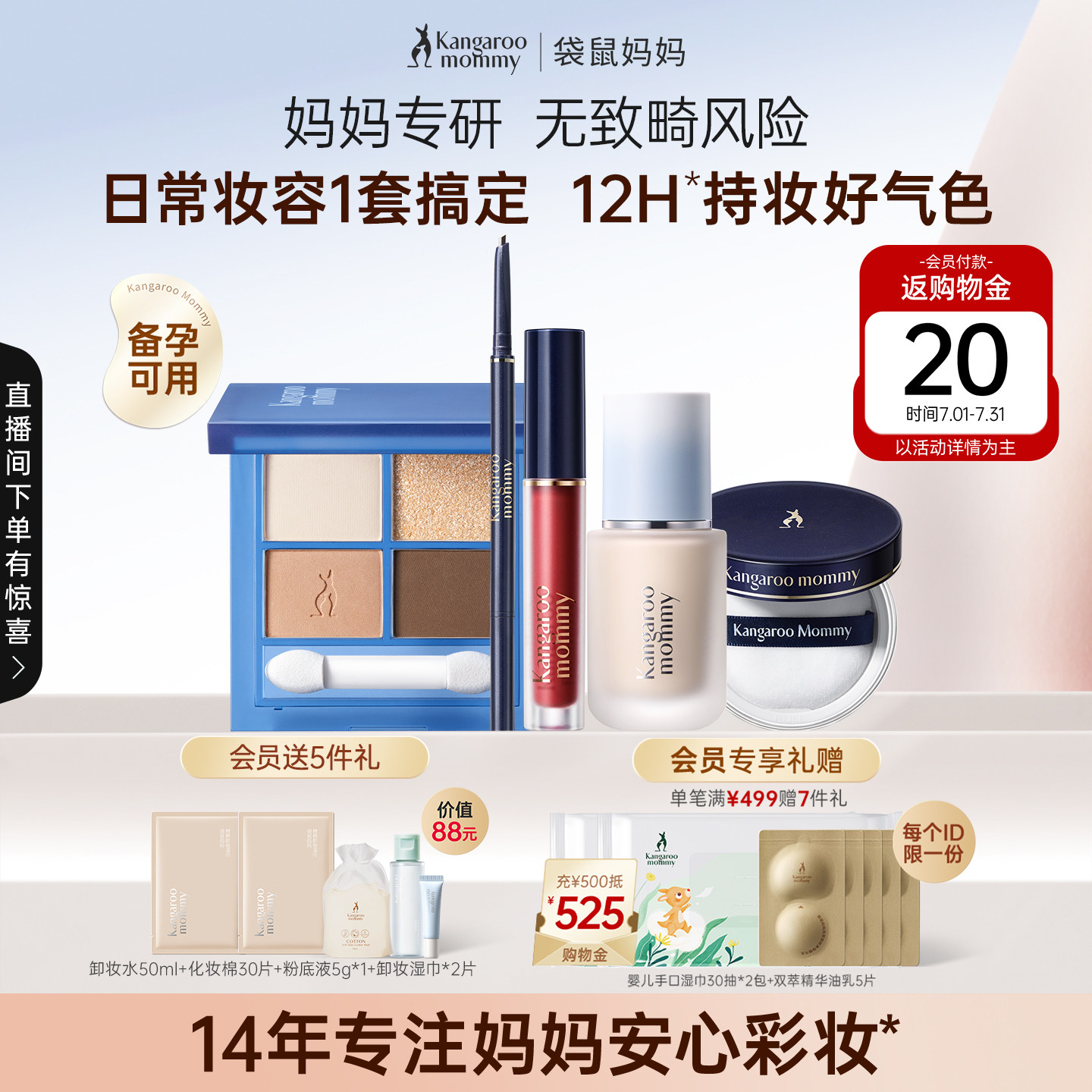 袋鼠妈妈备孕彩妆套装妇女专用粉底液化妆品全套正品可用唇釉散粉