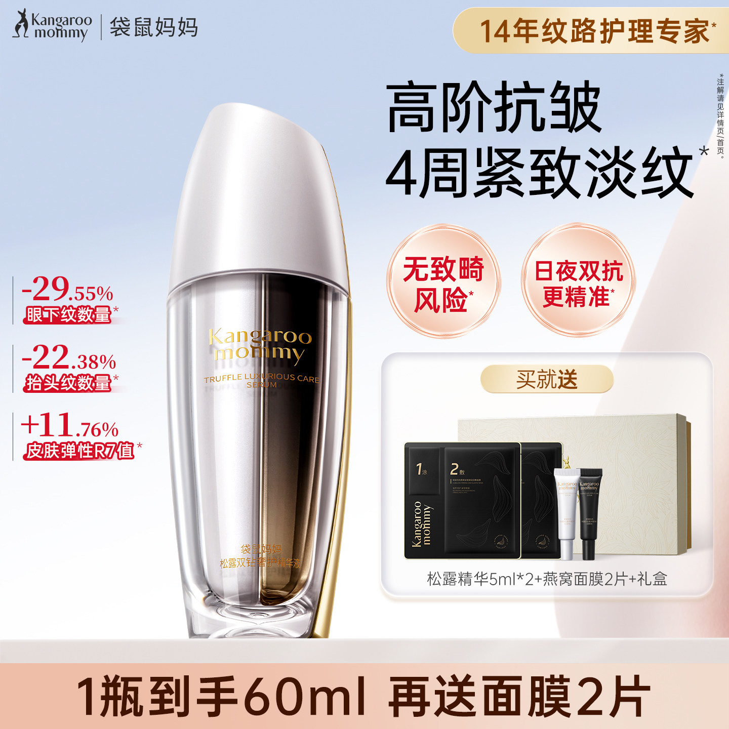袋鼠妈妈双抗精华液黑白松露面部抗皱淡纹紧致专用护肤品套装