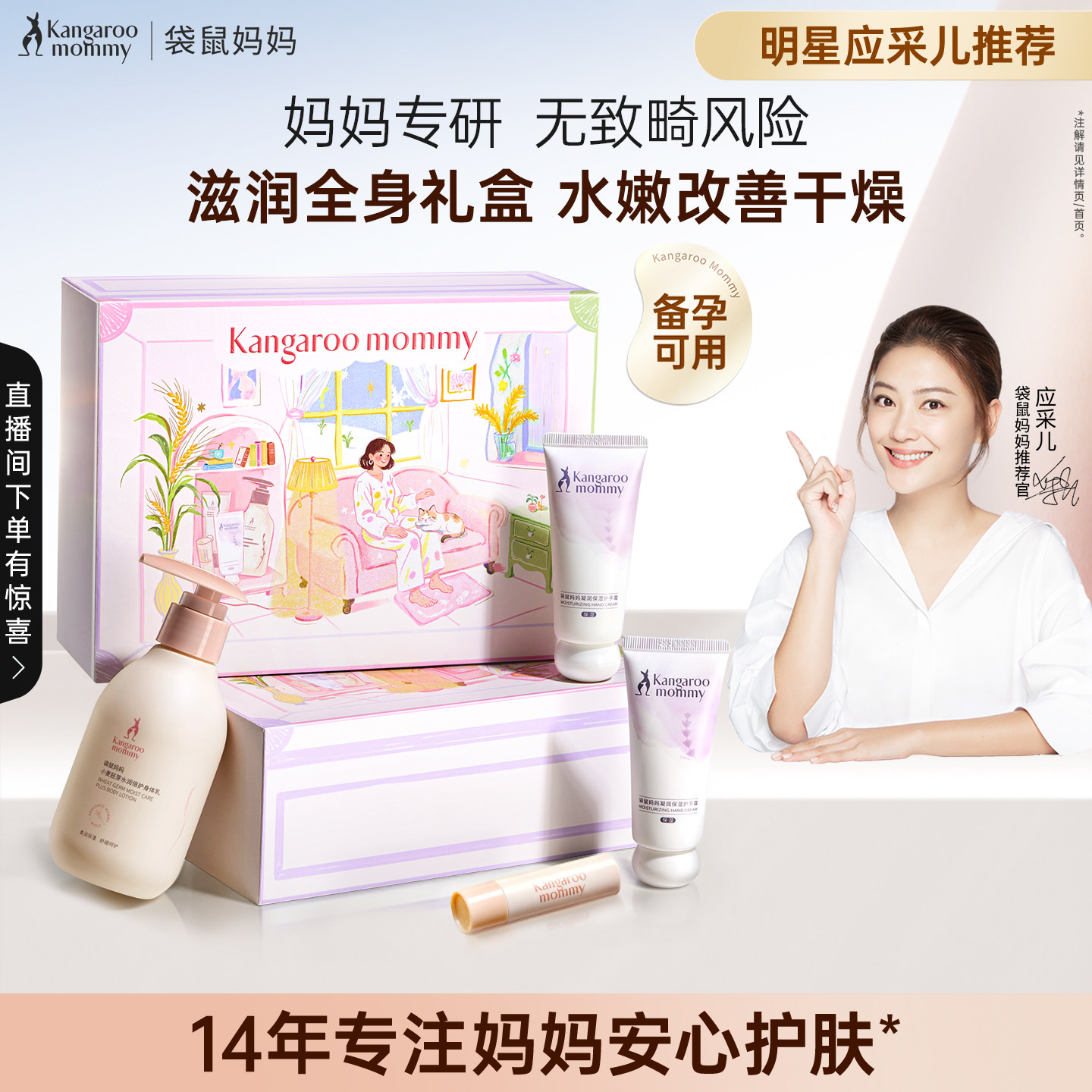 袋鼠妈妈身体乳专用滋润护手霜备孕可用妇女润唇膏不油腻礼盒装