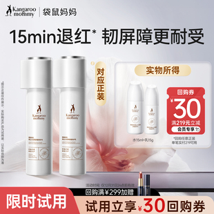 2件套 袋鼠妈妈高山火绒草准孕妇护肤品补水专用体验装 U先试用
