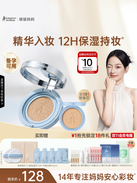 袋鼠妈妈备孕燕窝气垫霜妇女遮瑕可用化妆品专用彩妆保湿不易脱妆