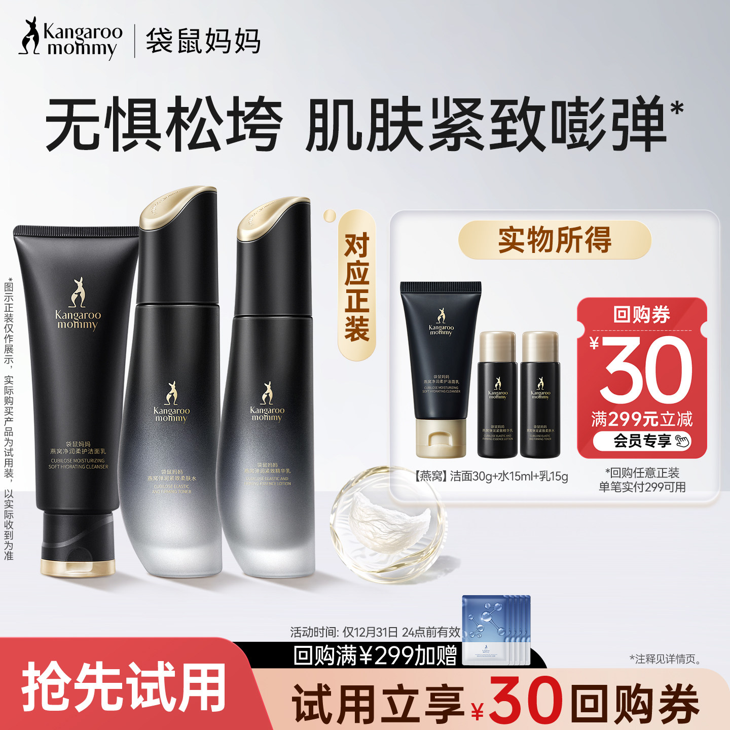 【百补】袋鼠妈妈燕窝护肤套装紧致抗皱备孕可用小样水乳