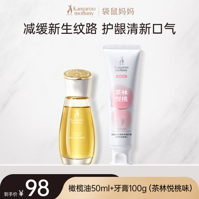 袋鼠妈妈橄榄油小金瓶妊纹路娠纹油按摩专用羊脂膏备孕舒纹路敏肌 — 3