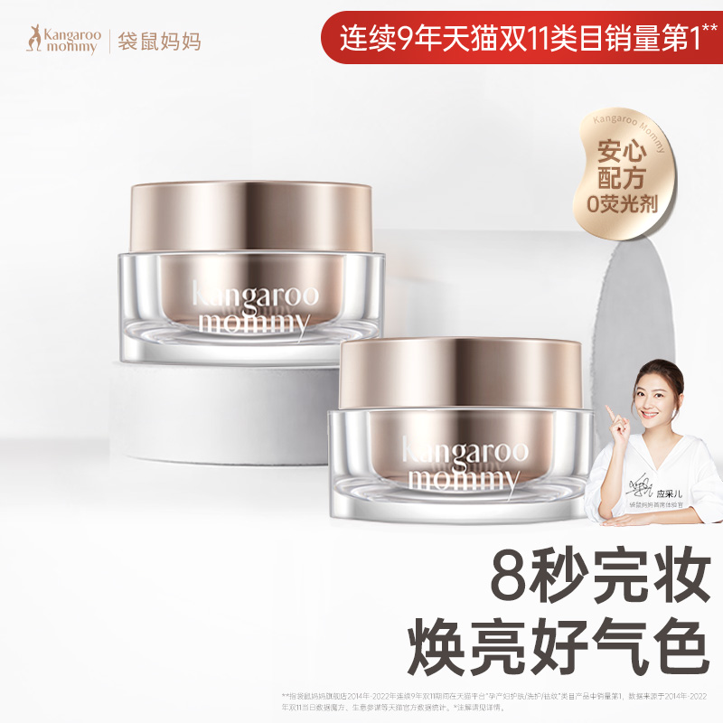 袋鼠妈妈轻透素颜霜准孕妇懒人霜焕亮滋润提亮肤色专用化妆品