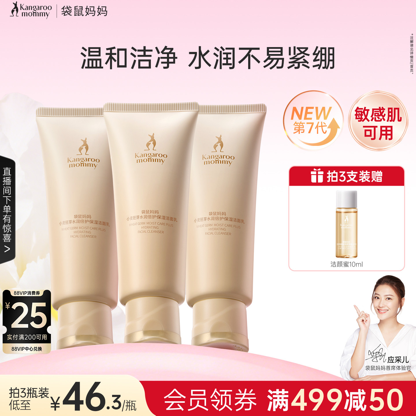 袋鼠妈妈洗面奶洁面乳温和清洁敏感肌可用氨基酸补水保湿护肤品