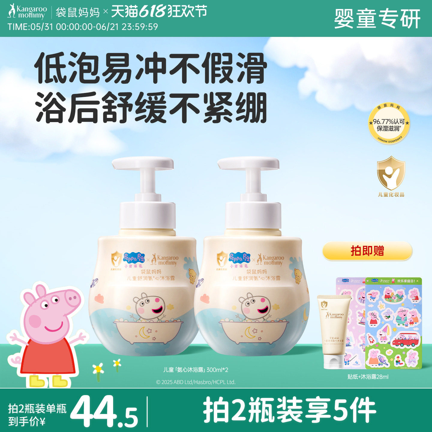 袋鼠妈妈儿童沐浴露温和清洁洗沐